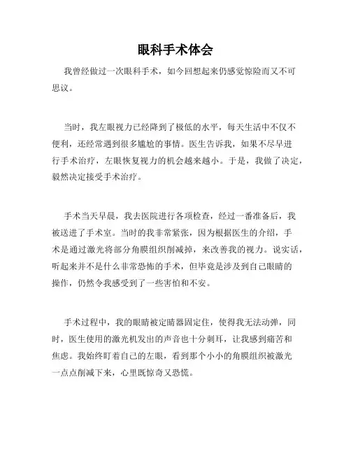 眼科手术体会