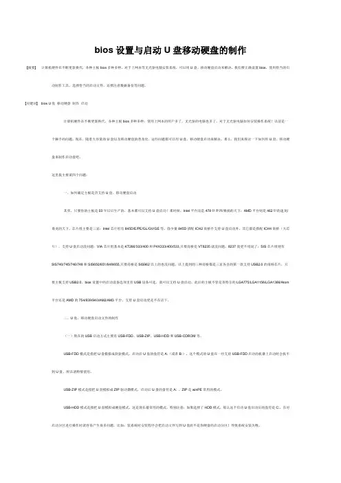 bios设置与启动U盘移动硬盘的制作