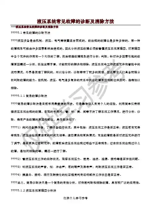 液压系统常见故障的诊断及消除
