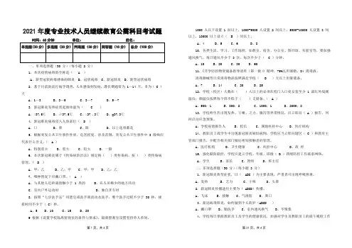 2021年公需科目试题及答案