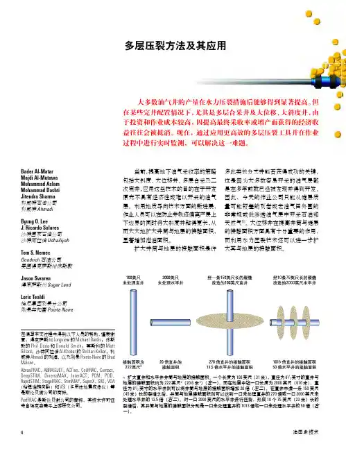 多层压裂方法及其应用