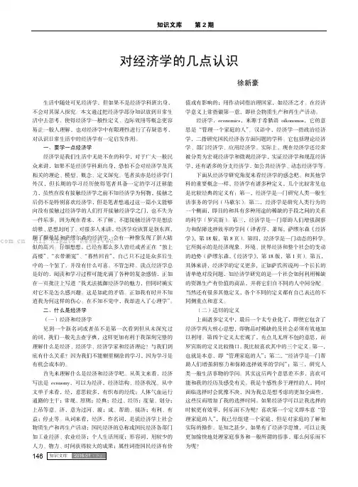 对经济学的几点认识