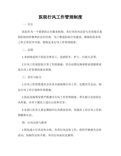 医院行风工作管理制度
