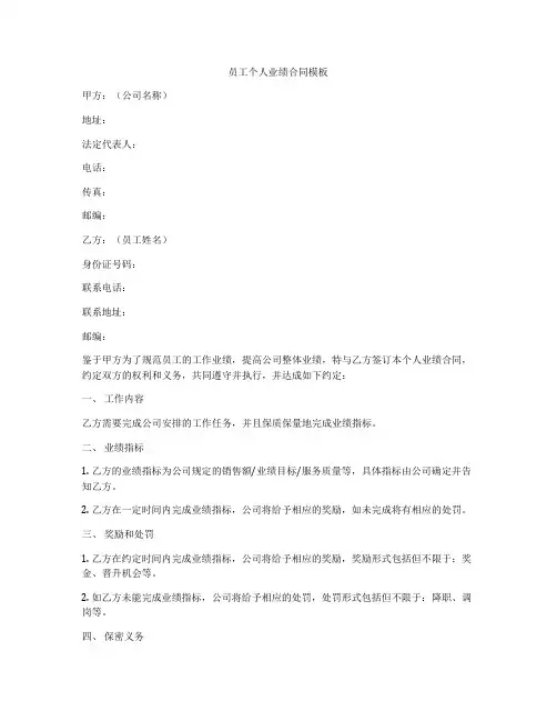 员工个人业绩合同模板