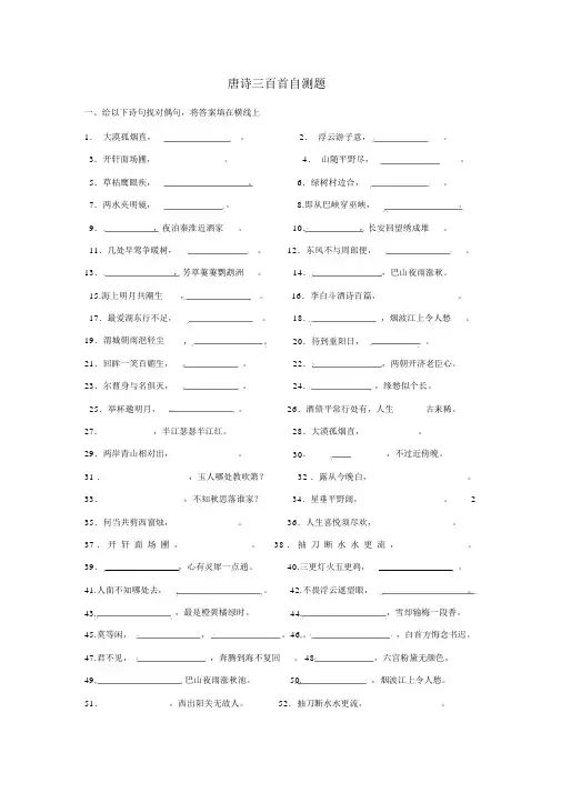 唐诗三百首练习题题