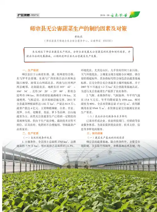 师宗县无公害蔬菜生产的制约因素及对策