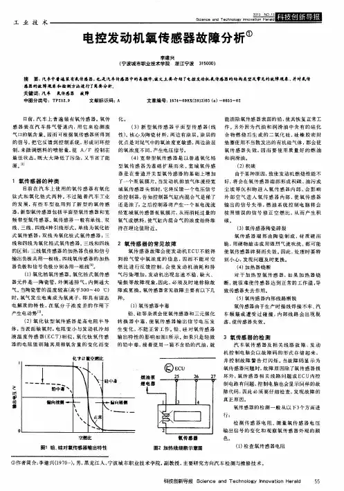 电控发动机氧传感器故障分析