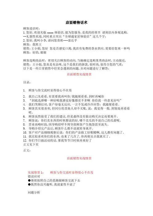 店面销售话术