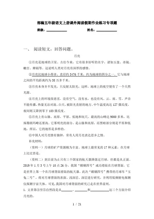 部编五年级语文上册课外阅读假期作业练习专项题 有答案