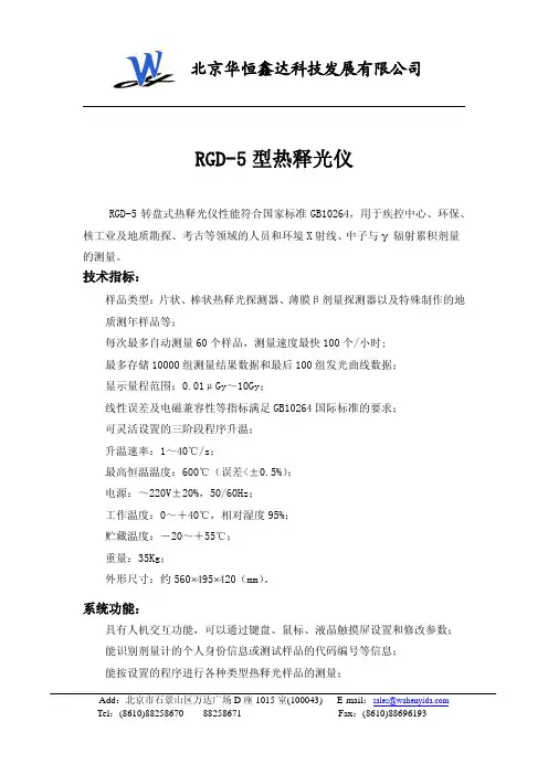 RGD-5热释光剂量仪