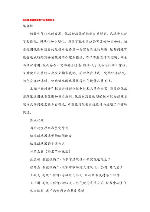 断路器的选型