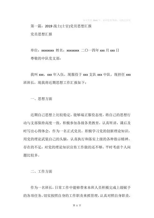 士官党员思想汇报(精选多篇)