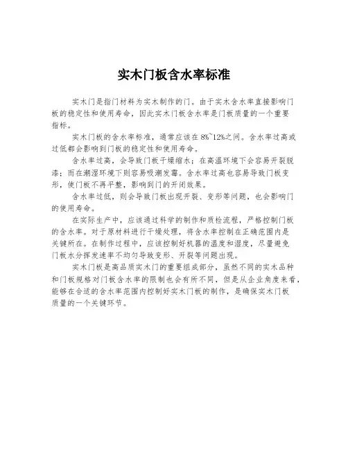 实木门板含水率标准