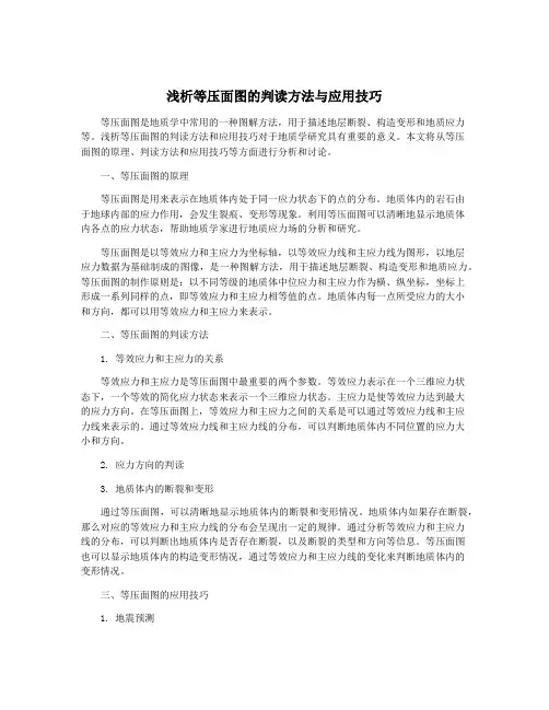 浅析等压面图的判读方法与应用技巧