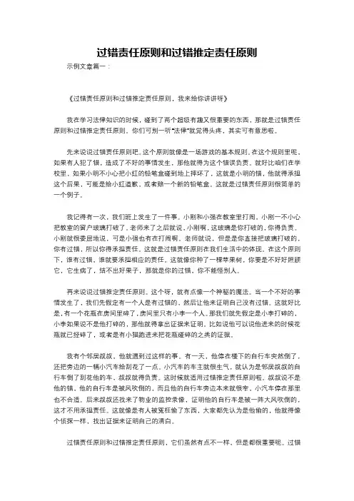 过错责任原则和过错推定责任原则