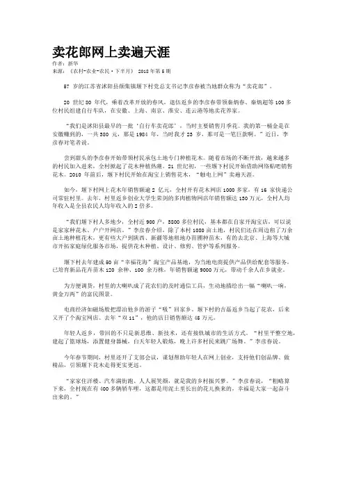卖花郎网上卖遍天涯 