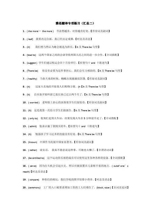 雅思翻译专项练习(汇总二)