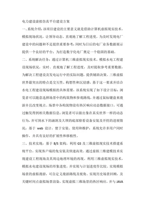 电力建设虚拟仿真平台建设方案