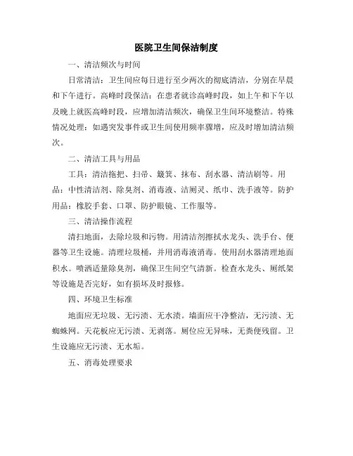 医院卫生间保洁制度