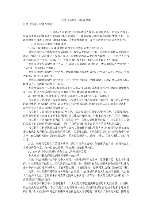自考《思修》试题及答案
