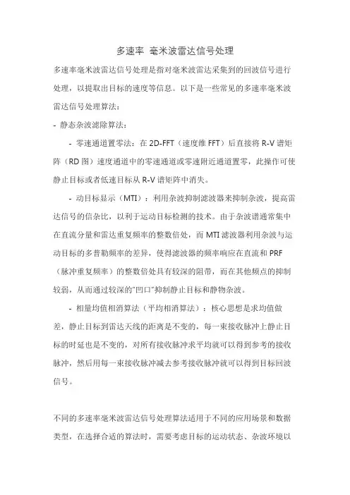 多速率 毫米波雷达信号处理