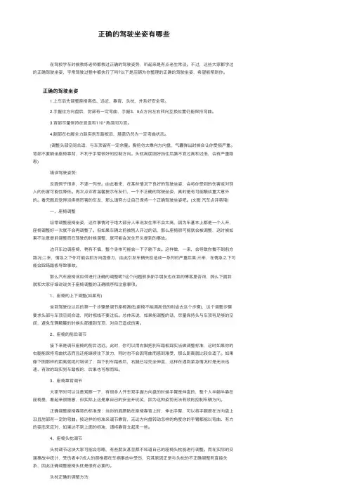 正确的驾驶坐姿有哪些