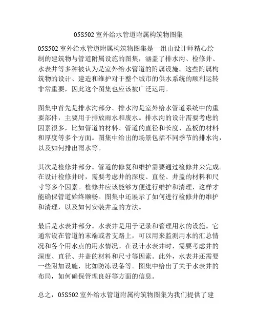 05S502室外给水管道附属构筑物图集