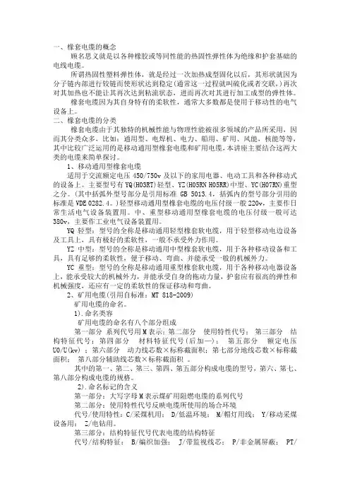橡套电缆