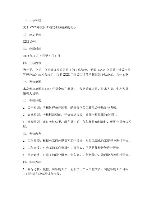 年度考核公示模板