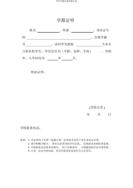 学生学籍证明雨露计划