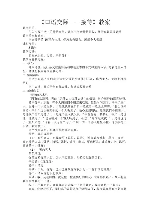 2020版语文模块《口语交际——接待》word教案
