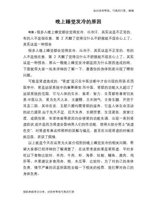 晚上睡觉发冷的原因