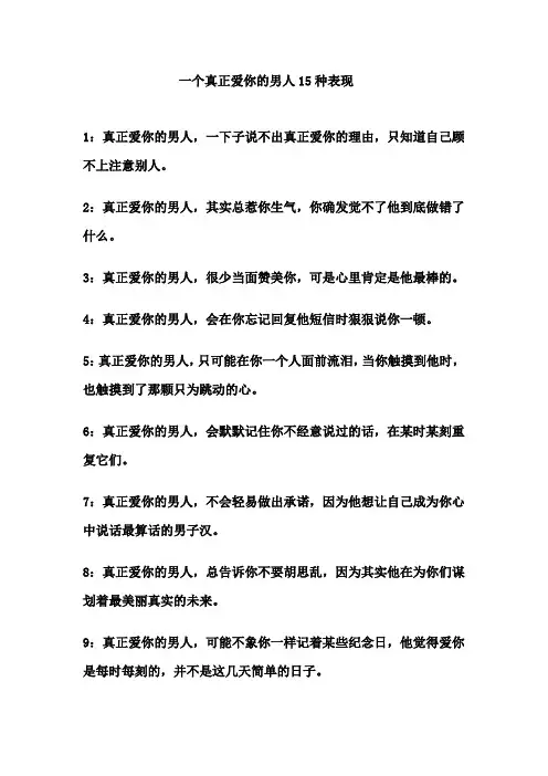 一个真正爱你的男人15种表现