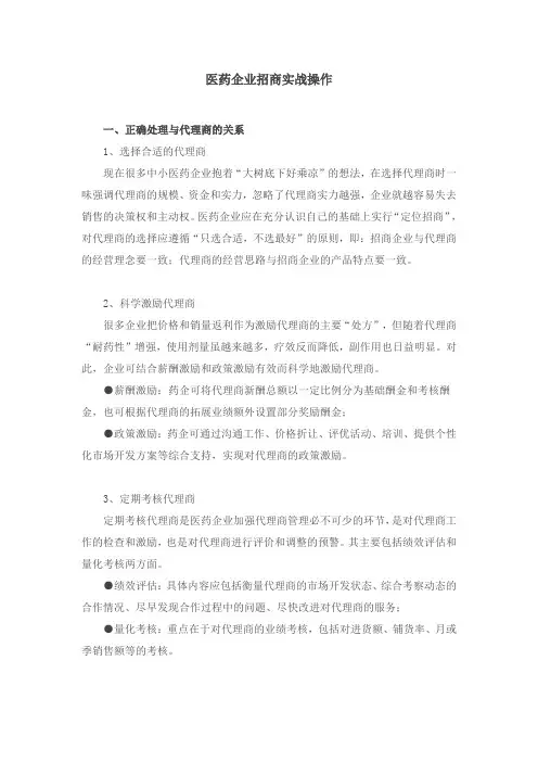 医药企业招商实战操作