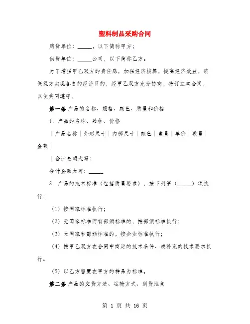 塑料制品采购合同(3篇)