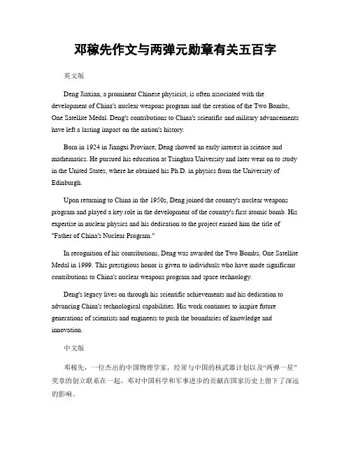邓稼先作文与两弹元勋章有关五百字