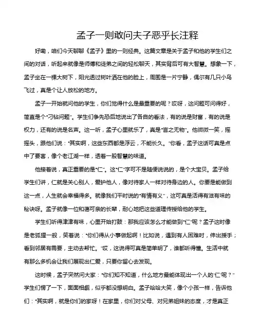 孟子一则敢问夫子恶乎长注释