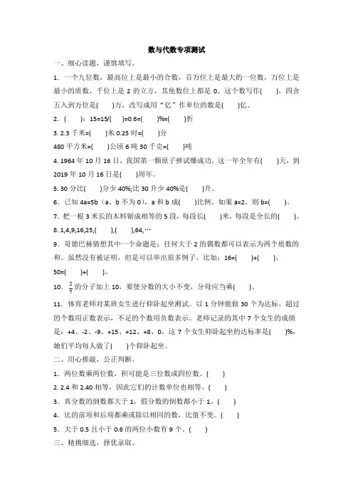 2019-2020学年度苏教版六年级下册数学数与代数复习测试(含答案)