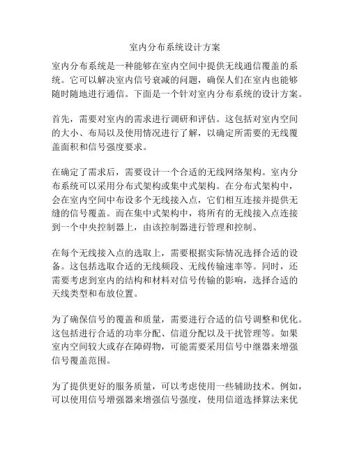 室内分布系统设计方案