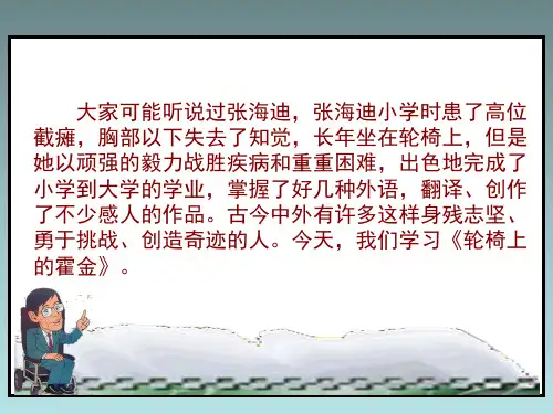 六年级上册语文课件10 轮椅上的霍金 ｜苏教版 (共22张PPT)