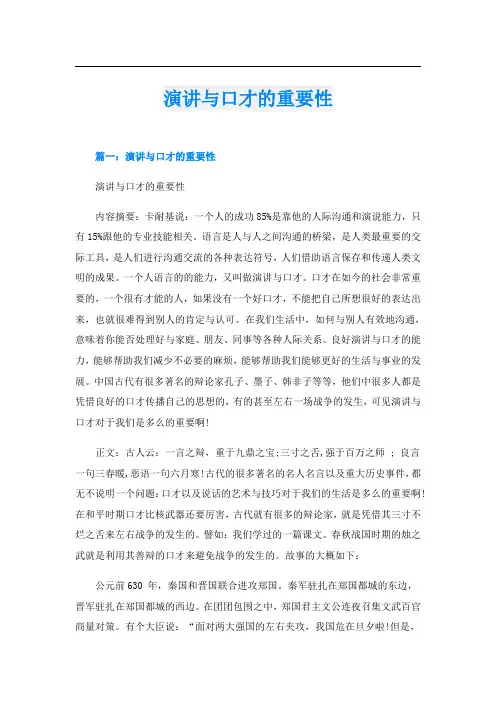 演讲与口才的重要性