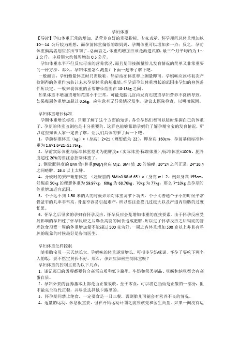 孕妇体重