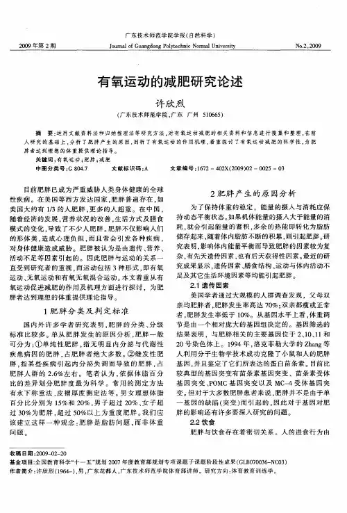 有氧运动的减肥研究论述