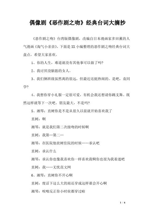偶像剧《恶作剧之吻》经典台词大摘抄