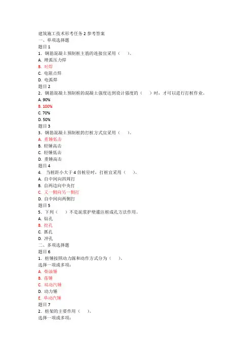 建筑施工技术形考任务2参考答案