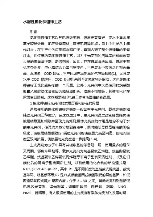 水溶性氯化钾镀锌工艺