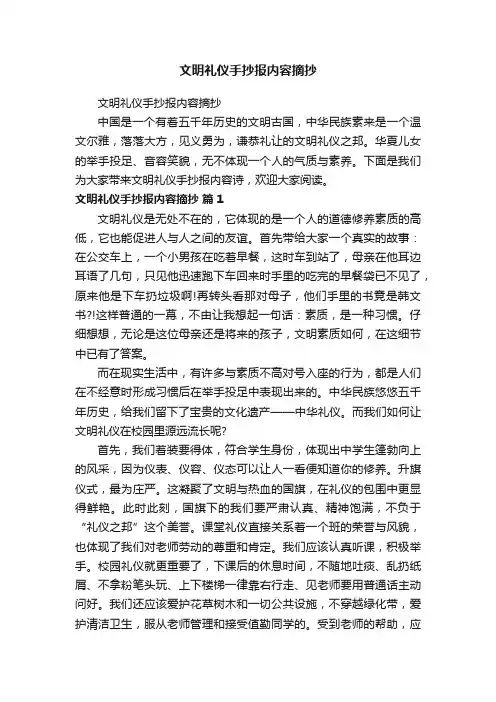 文明礼仪手抄报内容摘抄