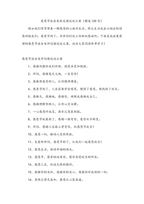 感恩节适合发朋友圈说说文案(精选120句)