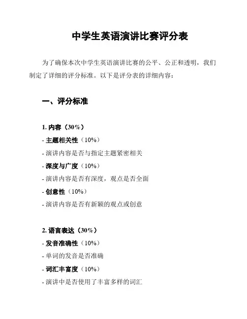 中学生英语演讲比赛评分表
