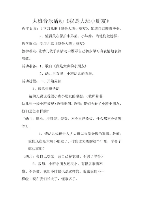 大班音乐活动《我是大班小朋友》